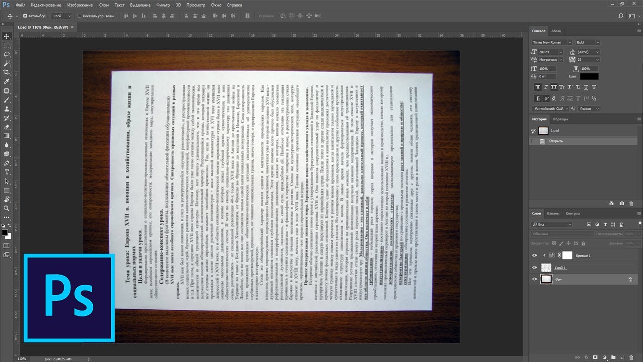 Как вставить текст с картинки на другую картинку в фотошопе смотреть онлайн