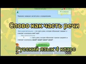 Слово как часть речи
