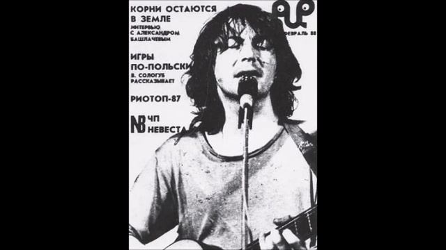 Александр Башлачев - Все дороги радугой(Время колокольчиков) смотреть онлайн