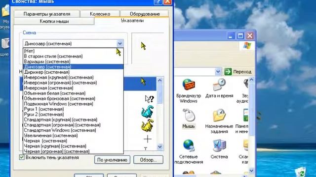 Как поменять курсор мышки на Windows XP. смотреть онлайн