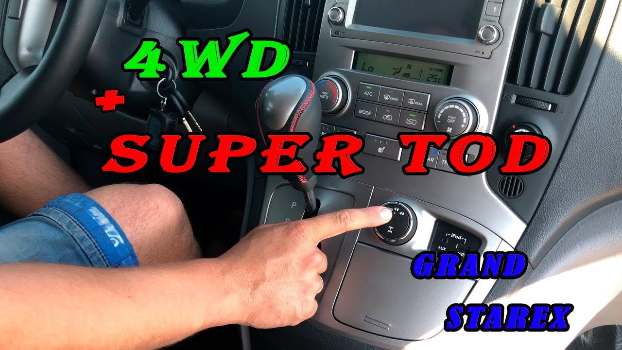 Полный привод (4WD+SuperTOD) на Grand Starex
