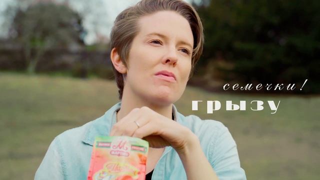 Просто...Семечки "От Мартина"... смотреть онлайн