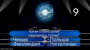 11-ый вопрос Кто Хочет Стать Миллионером