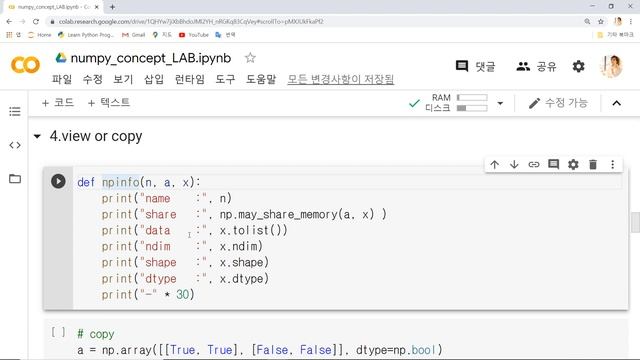 [PYTHON][numpy-11] ndarray의 copy & view 개념 смотреть онлайн