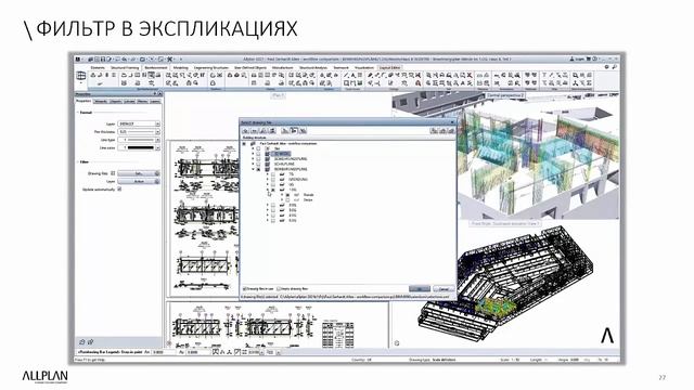 Семинар Allplan часть 1 смотреть онлайн