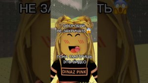 99% зрителей не справилисьИ кажется ты тоже#роблокс #игры #смешное #интересное #квинка