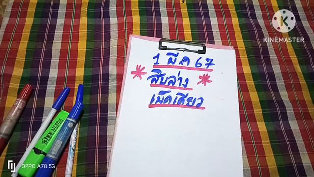 สิบล่างเม็ดเดียวรวม 2 สูตรสิบล่างโดยเฉพาะ1/3/67 смотреть онлайн