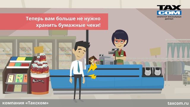 ОФД: оператор фискальных данных, электронный чек и проверка чека в ФНС, онлайн-кассы 54-ФЗ смотреть онлайн