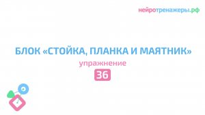 Урок №36. Блок СТОЙКА, ПЛАНКА и МАЯТНИК