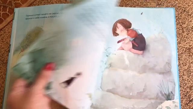 Анн-Гаэль Бальп: Голубой камень