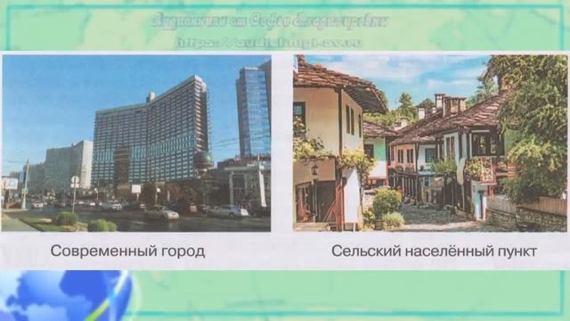 География 7 кл Кopинская §16 Хозяйственная деятельность людей. Городское и сельское население смотреть онлайн