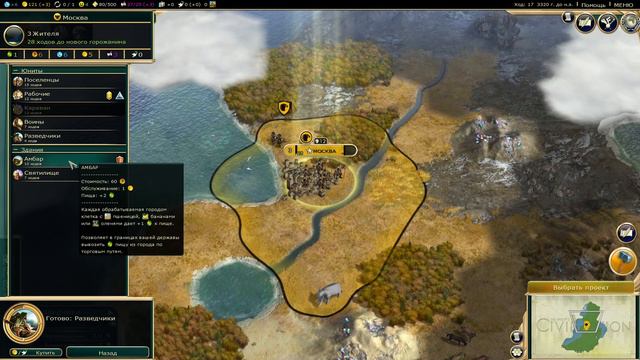 Civilization V / Цивилизация 5 / серия 1 за Россию