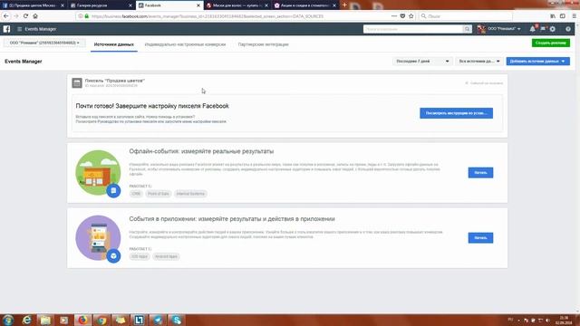 Пиксель Фейсбука на сайт. Ретаргетинг. Индивидуально настроенные конверсии смотреть онлайн