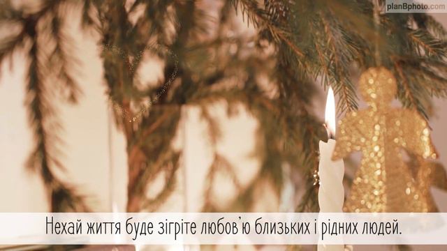 Відео привітання з Різдвом Христовим українською мовою. Щасливого різдва! смотреть онлайн