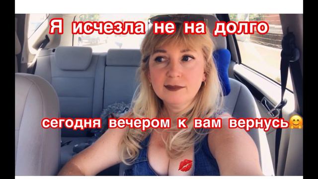 Я ваша на веки🤩была ЗАнята🤗