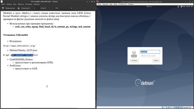Поиск руткитов в Linux: chkrootkit смотреть онлайн