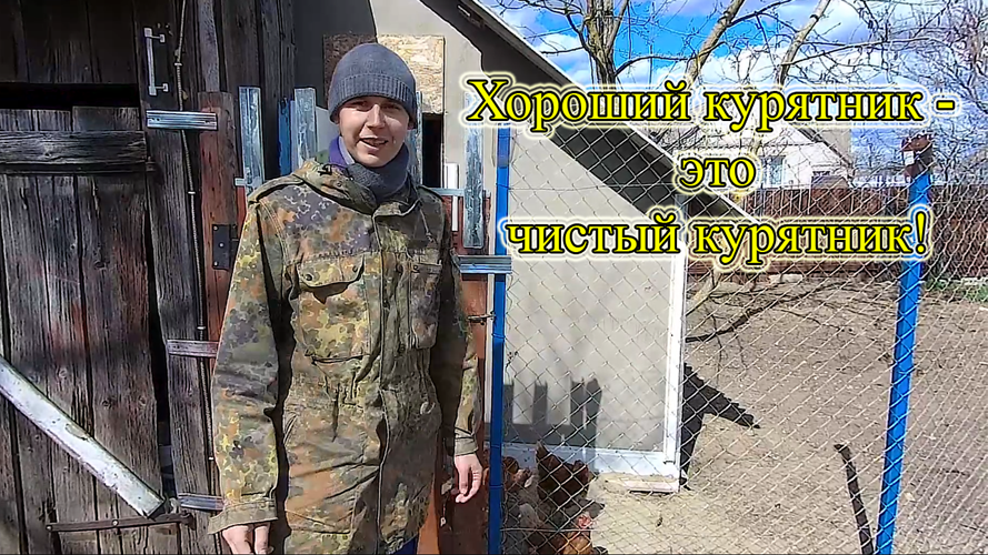 Весенняя уборка в курятнике. Из Столицы в Деревню. смотреть онлайн