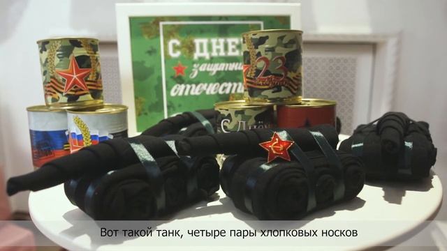 носки к 23 февраля смотреть онлайн