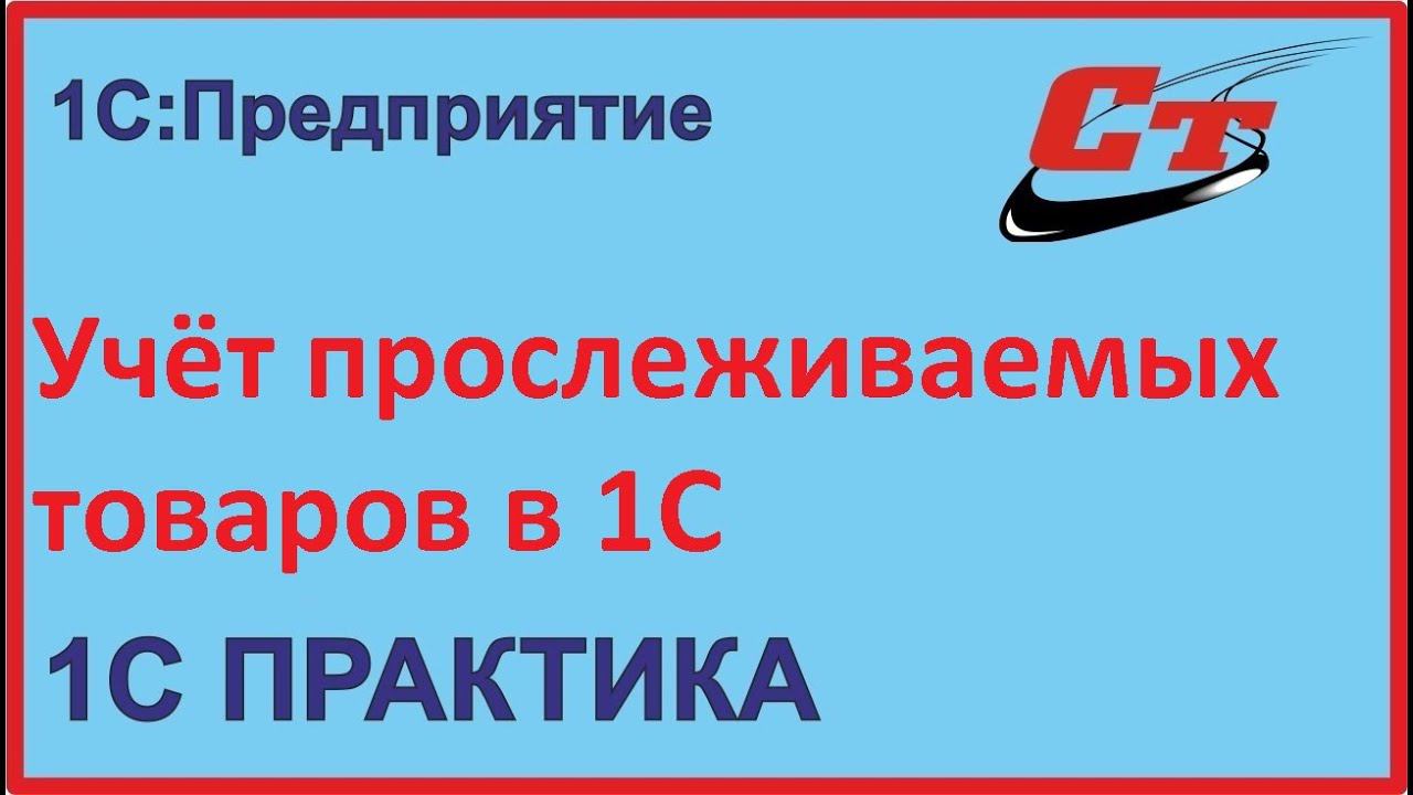 Как правильно учесть прослеживаемые основные средства в 1С? смотреть онлайн