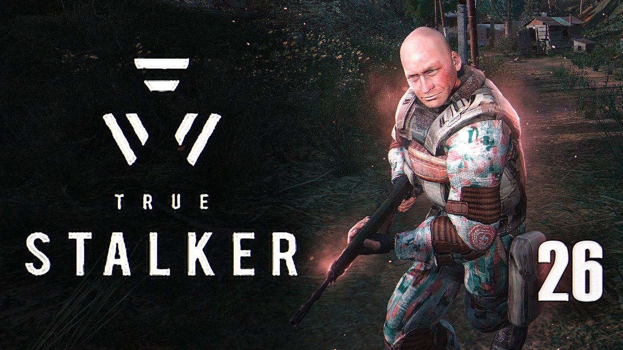 Голодные игры по сталкерски / TRUE STALKER # 26 смотреть онлайн