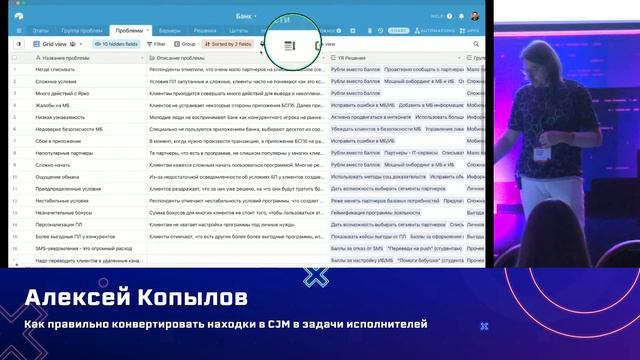 Алексей Копылов — Как правильно конвертировать находки в CJM в задачи исполнителей смотреть онлайн