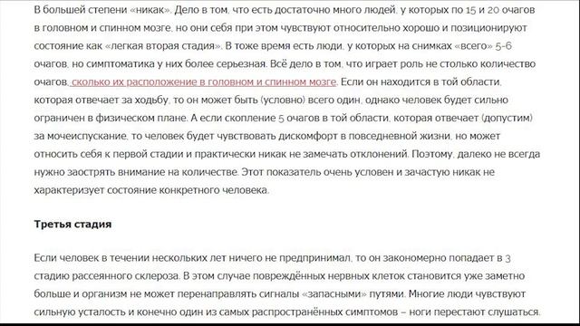 4 СТАДИИ рассеянного склероза. КАК они проявятся и как их распознать? смотреть онлайн
