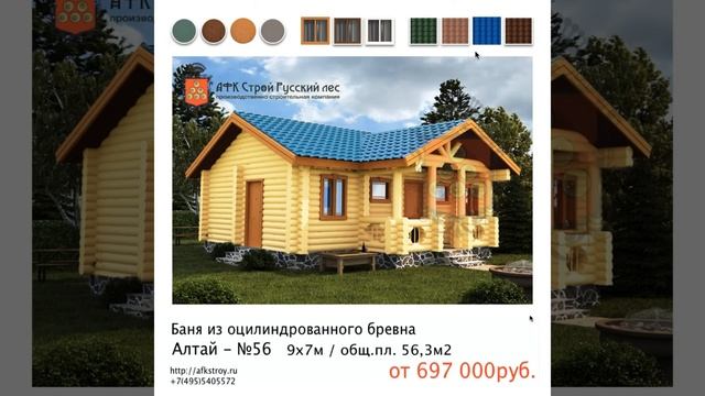 Проект бани из оцилиндрованного бревна - Алтай 56 смотреть онлайн