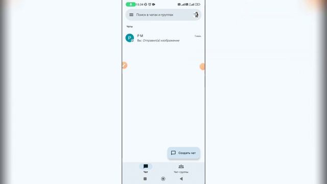 Как удалить фото в Гугл чате? смотреть онлайн