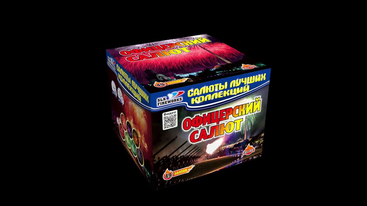 CL037 ОФИЦЕРСКИЙ САЛЮТ (1 х 49) - КОЛОРЛОН, фейерверки и салюты в Новосибирске смотреть онлайн