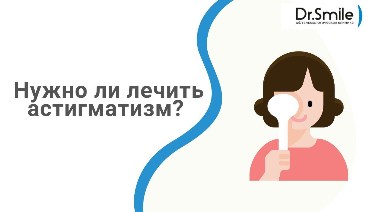 Астигматизм: что делать? нужно ли лечить? смотреть онлайн