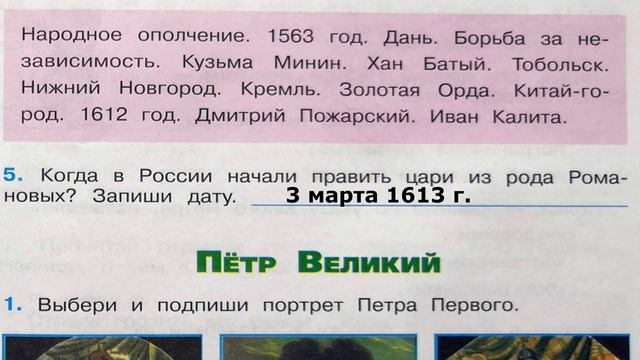 Окружающий мир. Рабочая тетрадь 4 класс 2 часть. ГДЗ стр. 29 №5 смотреть онлайн