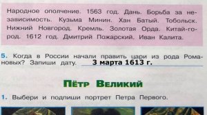 Окружающий мир. Рабочая тетрадь 4 класс 2 часть. ГДЗ стр. 29 №5
