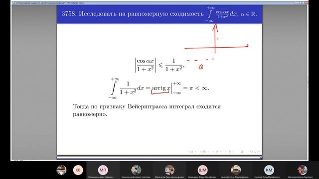 Равномерная сходимость несобственных интегралов смотреть онлайн