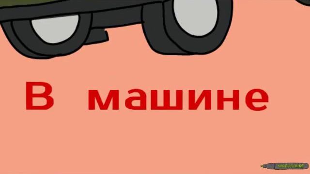Предложения с предлогом В смотреть онлайн