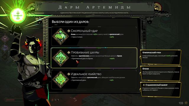 Западня Мегеры - Hades #2 смотреть онлайн