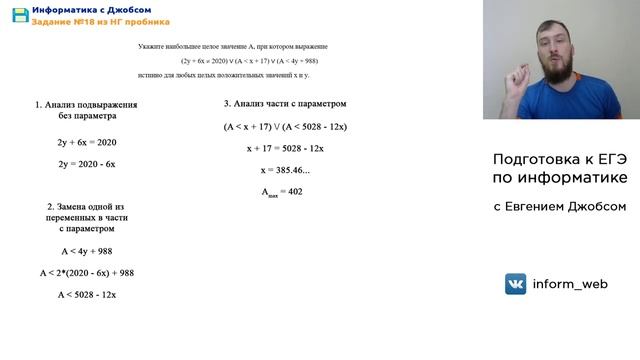 Разбор 18 задания из пробника | Информатика с Джобсом смотреть онлайн