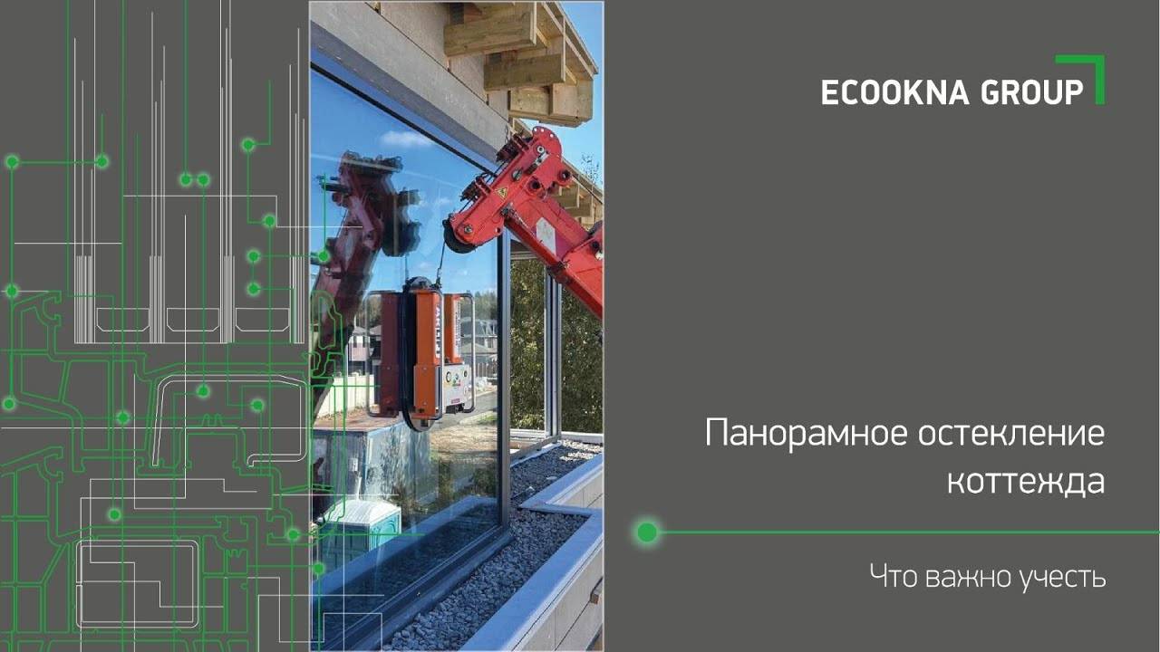Огромные окна в коттедж. Что важно знать и учитывать. смотреть онлайн