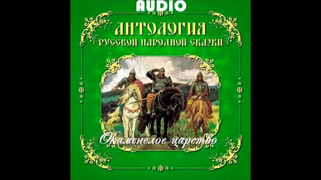 Окаменелое царство