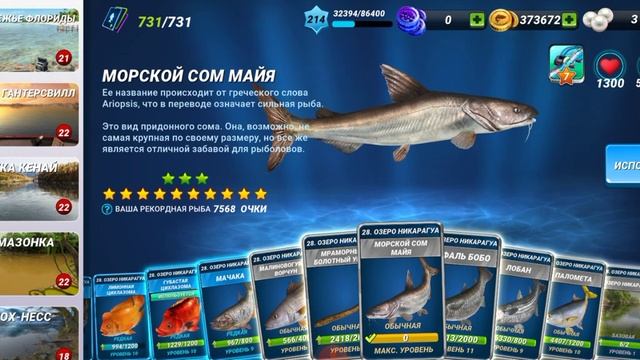 Как Ловить рыбу на 13 звёзд???, Советы, fishing clash, фишинг клеш смотреть онлайн