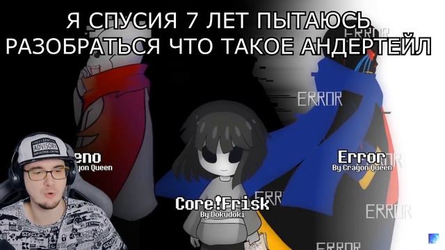 мем о фандоме андертейл . тут есть майни.