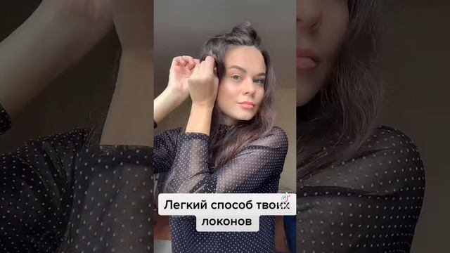 Легкий способ твоих локонов. Самостоятельные локоны . Локоны . Укладка смотреть онлайн