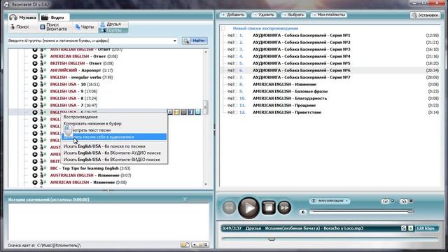 Скачать программу для скачивания музыки ВКонтакте смотреть онлайн
