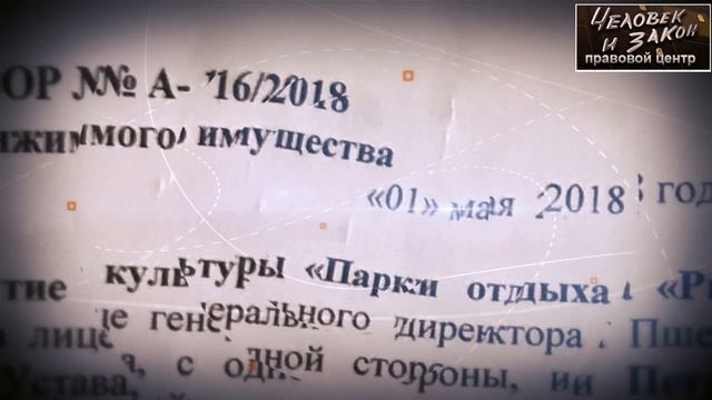 Человек и Закон. Сочи. Конфликт собственников в легендарном парке "Ривьера" смотреть онлайн
