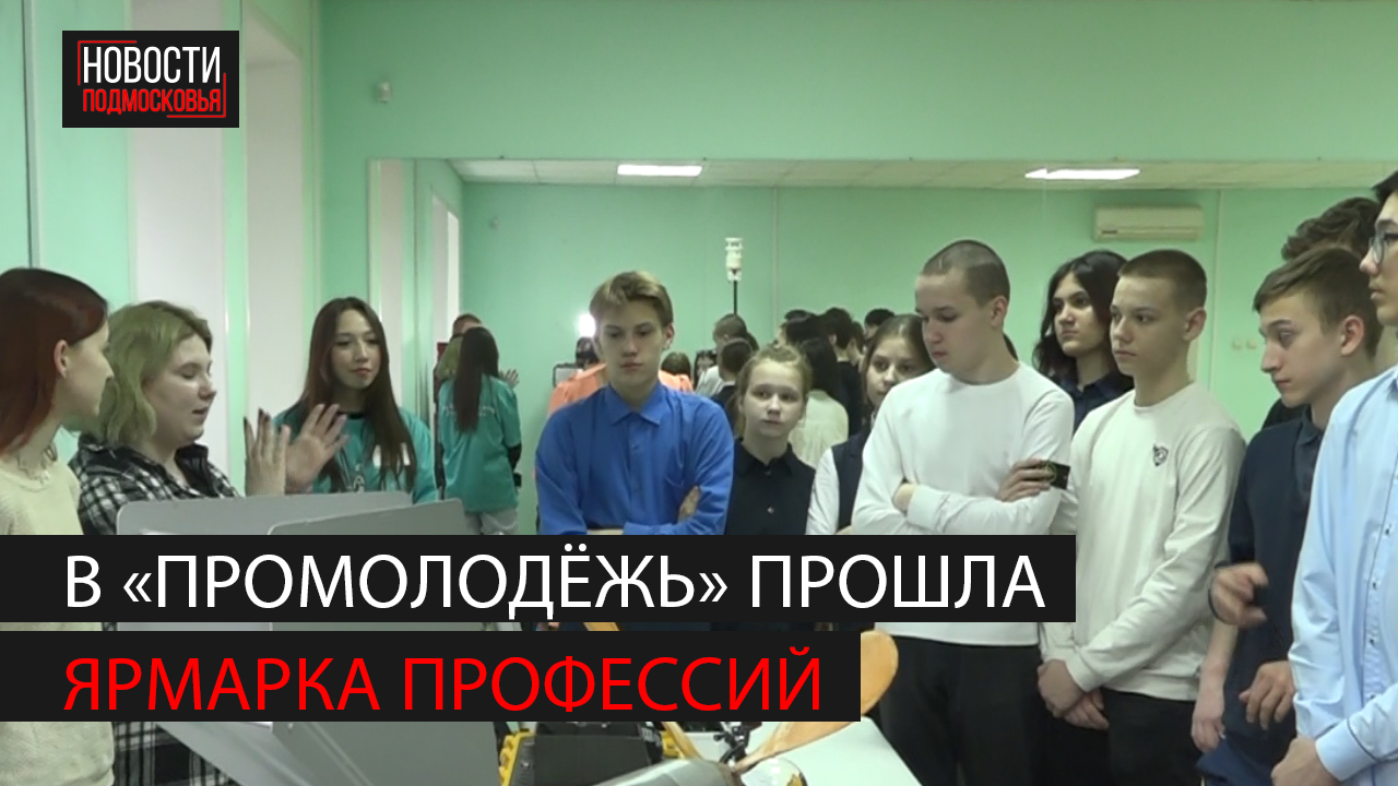 Ярмарка вакансий смотреть онлайн