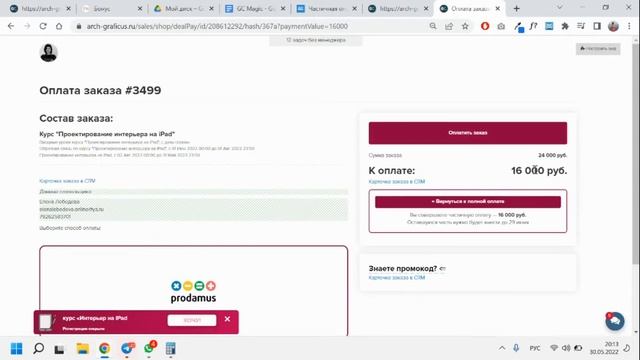 Автоматизация разных размеров платежей в одном предложении. Getcourse смотреть онлайн