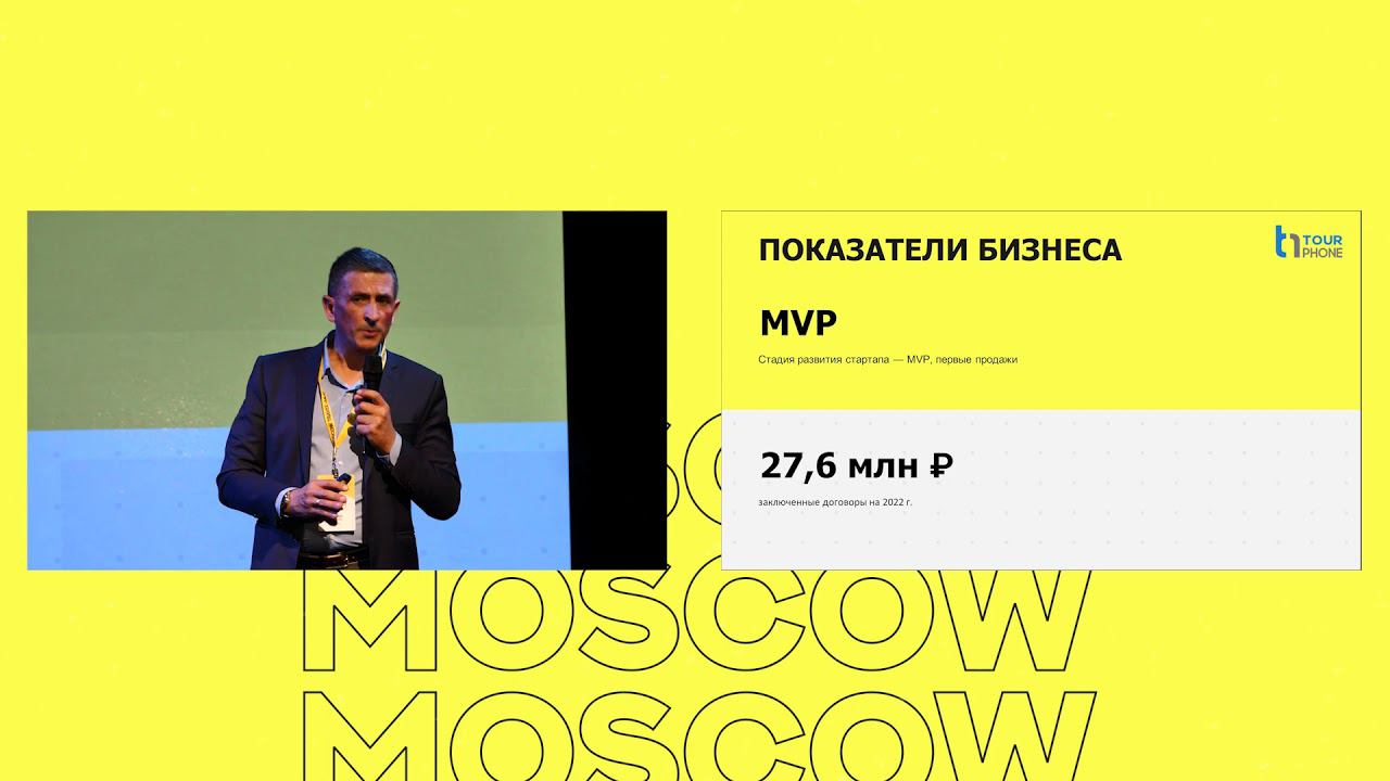 1 х Tourphone х Moscow Travel Factory 2021 смотреть онлайн