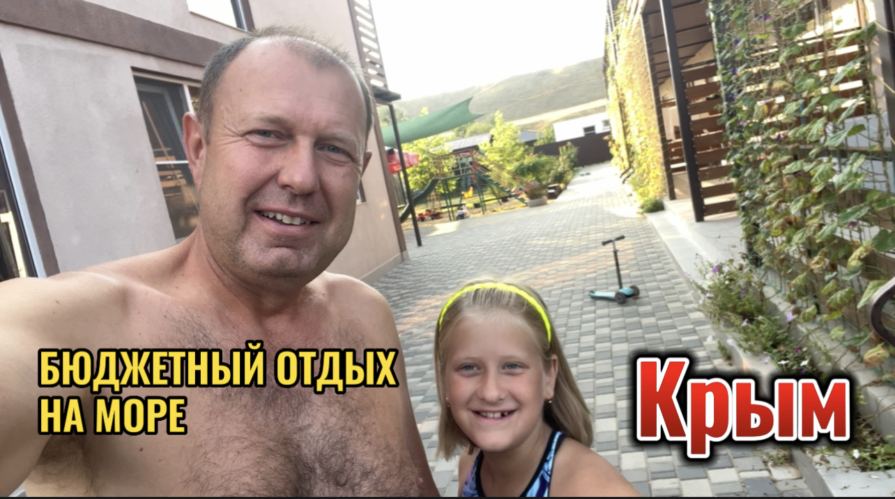 БЮДЖЕТНЫЙ ОТДЫХ НА МОРЕ смотреть онлайн