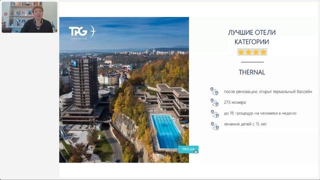 Вебинар от TPG: Чехия. Бальнеологические курорты