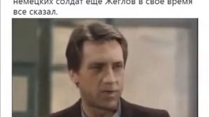 Слова Глеба Жеглова О виновности или невиновности немецких солдат