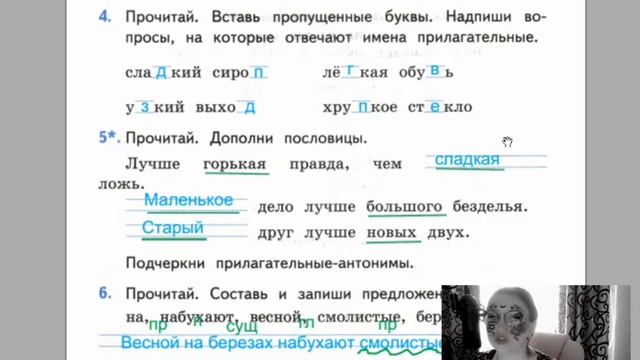 страницы 70 71, Прилагательное, проверочные работы Тихомирова, 2 класс, 2 часть смотреть онлайн